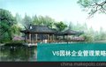 供应V6园林企业经营管理系统—新大型行业ERP量身定制开发