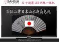 日本品牌 LED 液晶電視 32寸 LE32HWB超薄超窄邊 液晶電視機