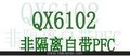 QX6102 18W全电压日光灯/吸顶灯无频闪高PFC高效率驱动电源