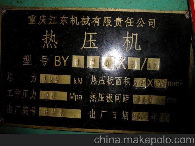 二手熱壓機，八成新江東18層全自動(dòng)熱壓機出售圖片