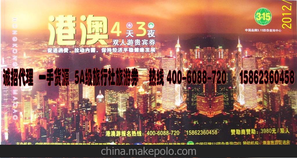 熱銷北京5日4夜品質雙人游貴 泰國游 海南游 港澳旅游券批發零售