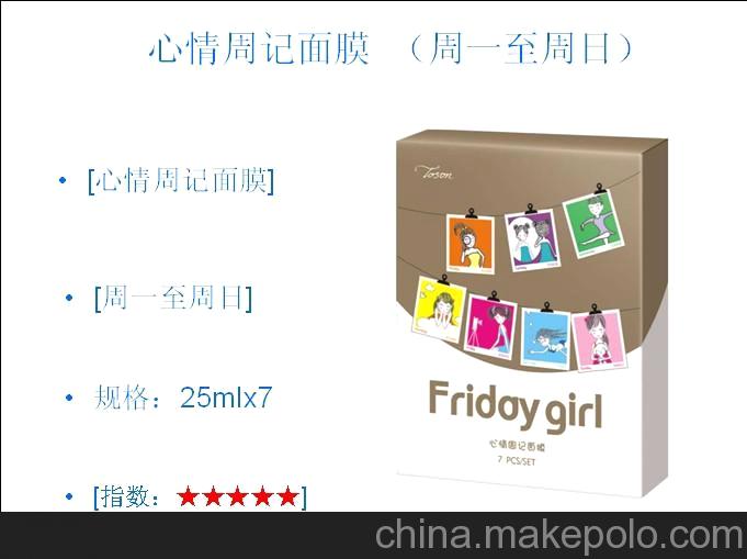 臺灣藥妝面膜，心情周記面膜，周記面膜，每天一片記錄美麗心情