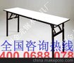 供应折叠餐桌/培训桌/特价快餐桌/折叠大圆桌/餐椅厂家直销