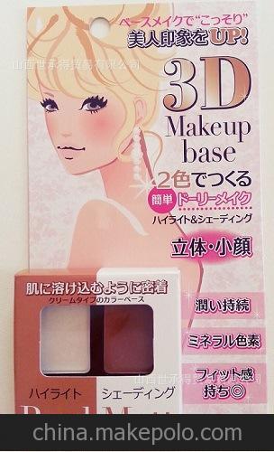 2013 日本產(chǎn)3DMakeup base
