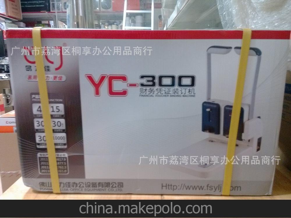 易力佳YC-300電動鉚管財務裝訂機