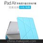 苹果iPad air保护套 超薄休眠壳 ipad5变形金刚皮套 支架休眠皮套