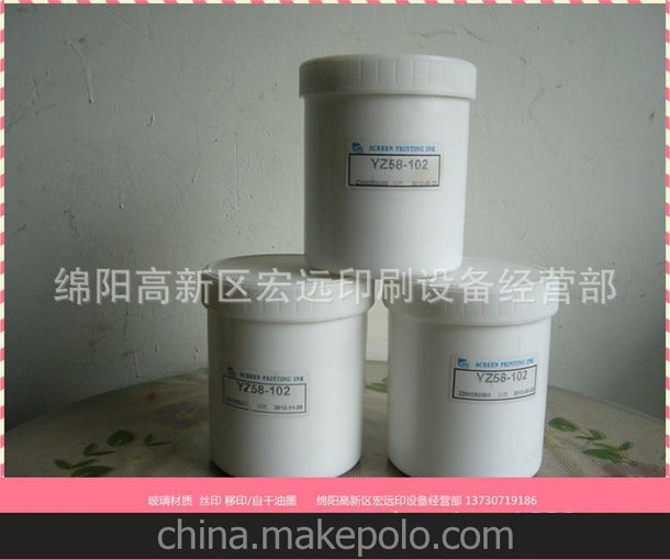 西安 塑料絲印移印 油墨/玻璃油墨/五金油墨/精工油墨圖片
