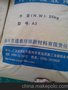 环保凝胶体A2
