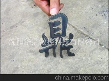 桢и