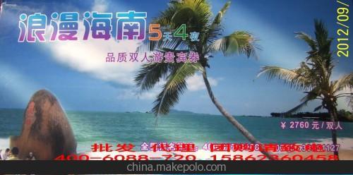 旅行社熱銷云南游 港澳游 海南游 北京游游貴賓券 誠招代理