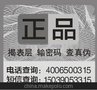 晴途公司供应生产（制作）激光揭开式电码防伪