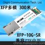 XFP万兆多模光模块 850nm 300M XFP-10G-SR 兼容ZTE中兴