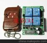 12v4四路多功能智能学习型 无线遥控开关电灯具直流摇控开关