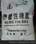 SEBS/巴陵石化/YH-503