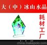 八面玲珑水晶 水晶影像耗材批发