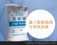 氯丁胶密封圈专用氧化镁 氧化镁批发 可免费提供样品