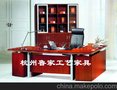 杭州办公家具厂--实木大班台,大班椅，会议桌，写字台，屏风