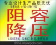 低价LED驱动/LED球泡灯驱动/LED阻容电源/LED电源 阻容电源板