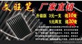 已售300万套 2013年卖的跑江湖产品 文旺笔厂家批发