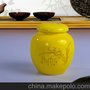黄色茶叶罐 陶瓷罐 小号如意茶叶罐 包装罐