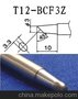 HAKKO烙铁头T12 -BCF3