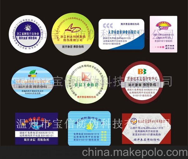《寶信防偽》供應(yīng)溫州防偽標(biāo)簽印制，800、400防偽查詢系統(tǒng)圖片