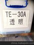 TPE/东莞欣苇/TE-30A 透明TPE原料