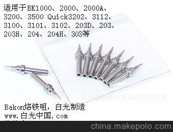 無鉛烙鐵頭200-B Bakon烙鐵咀 200烙鐵頭 200系列
