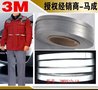 3M正宗授权经销商 热销工作服3M9910反光条1cm