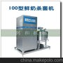 奶吧鲜奶巴氏杀菌机