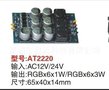 厂家直销 奥天科技 DMX512洗墙灯防水电源AT2210A