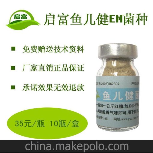 啟富水產(chǎn)養(yǎng)殖em菌種魚兒健em菌種養(yǎng)魚專用em菌凈化水質(zhì)養(yǎng)魚養(yǎng)蝦圖片