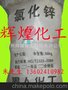 工厂直销工业级氯化锌 大量现货批发 质优价廉