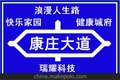 宜昌道路标牌，交通标志牌，道路行驶标志，道路指示牌