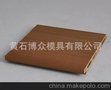170叠墙板模具 木塑模具 塑胶模具 专业生产