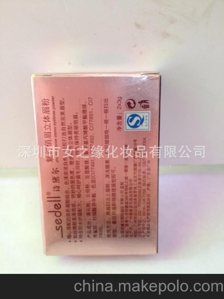 sedell詩黛爾詩黛爾魅幻俏眉立體眉粉持久防水細(xì)膩不掉色7057