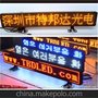 大量批量P6红灯黄灯LED的士后尾显示广告条屏可加GPS/GPRS
