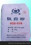 供应大互通HTR-628/金红石型/钛白粉