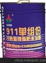 涂料 防水涂料 911单组份改性聚氨酯防水涂料