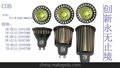LED 7W射灯外壳 COB套件