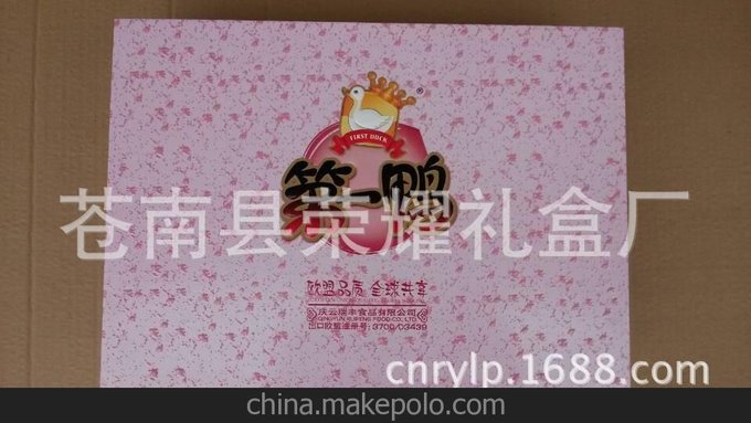 廠家直銷(xiāo) 食品包裝盒 禮品包裝盒 鴨頭包裝盒 高檔禮盒圖片
