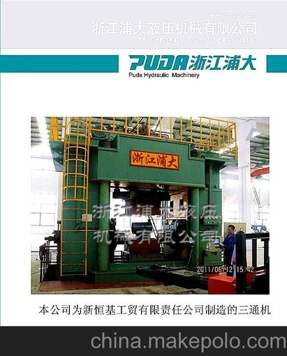 2200T三通機(jī) 三通機(jī) 擠壓機(jī) 冷擠壓機(jī)液壓機(jī) 壓機(jī) 浦大圖片