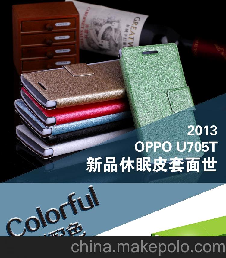 OPPO705t手機保護(hù)殼OPPOulike2手機殼 手機皮套 手機套 外殼