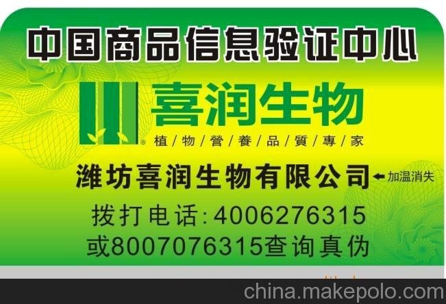 供應(yīng)防偽標(biāo)簽、刮開式防偽標(biāo)簽、廠家直銷、防偽查詢標(biāo)簽圖片