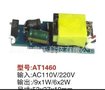 厂家直销 深圳奥天 LED室内照明 灯杯内置驱动电源AT1460