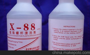 吹塑機螺桿清洗劑x-88