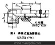 焊接式管接头JB/ZQ4776-2006