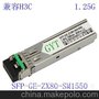 兼容华三-H3C SFP-GE-LH40-SM1310千兆单模 传输80KM 光纤模块