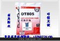 北京防水材料抗裂纤维(OT805)