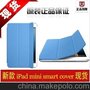 ipad mini保护套 迷你保护壳 smart cover 皮货 ipad厂家